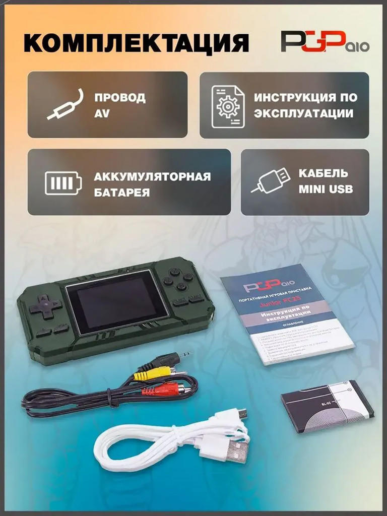 Портативная игровая приставка PGP AIO Junior FC25b