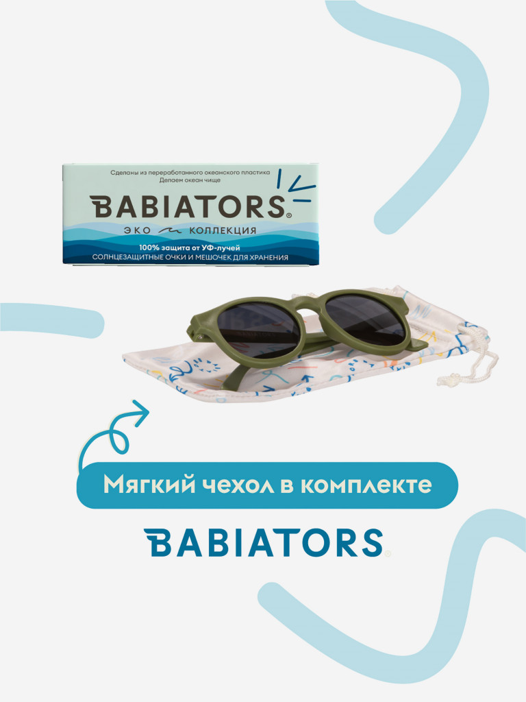 Детские солнцезащитные очки Babiators Eco Keyhole Дикий зеленый, 6+ лет, с мягким чехлом