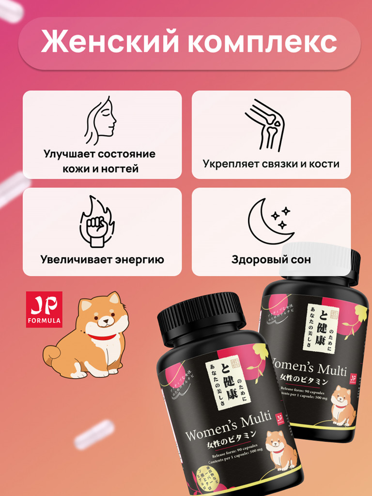 Витамины для женщин, women комплекс, для женского здоровья
