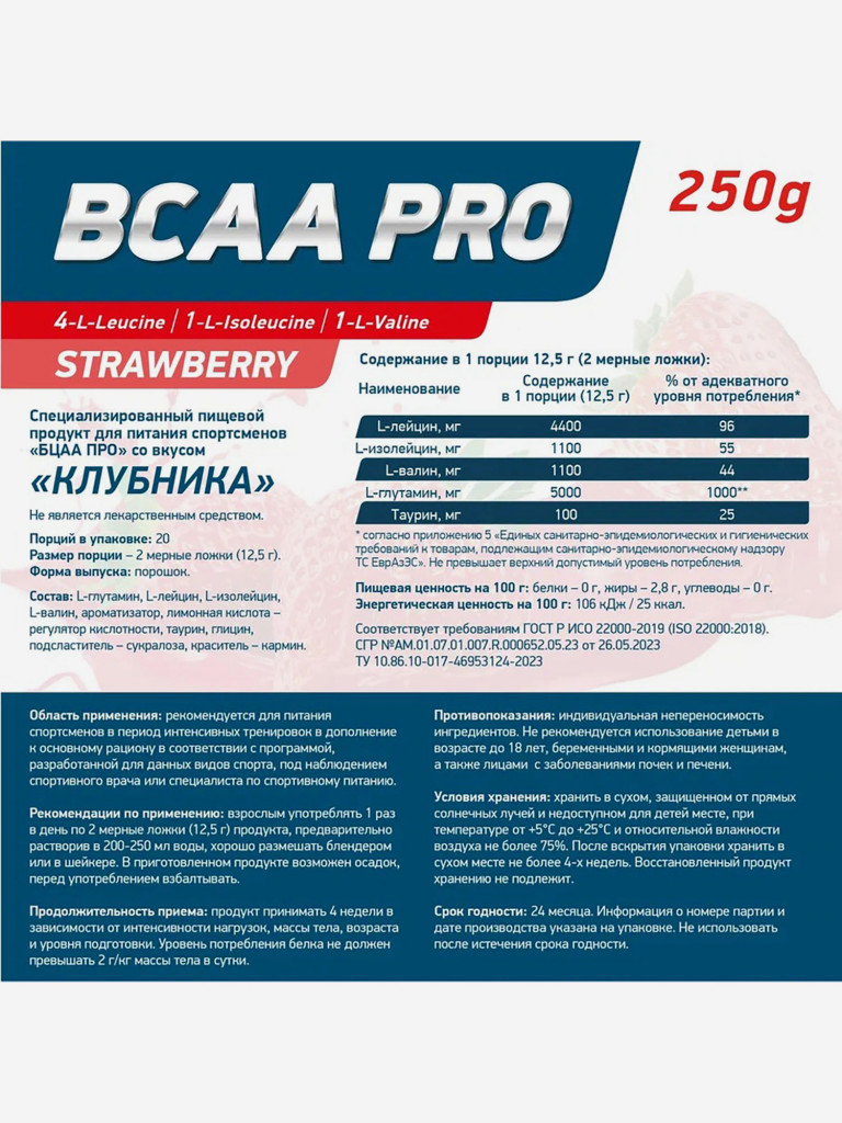 Аминокислоты BCAA PRO 250 g Клубника Geneticlab Nutrition