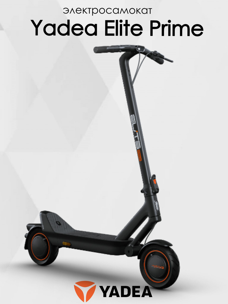Электросамокат YADEA Elite Prime