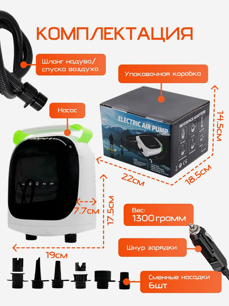 Насос для сапборда Stermay HT-737plus электрический портативный с акб 4000mAh