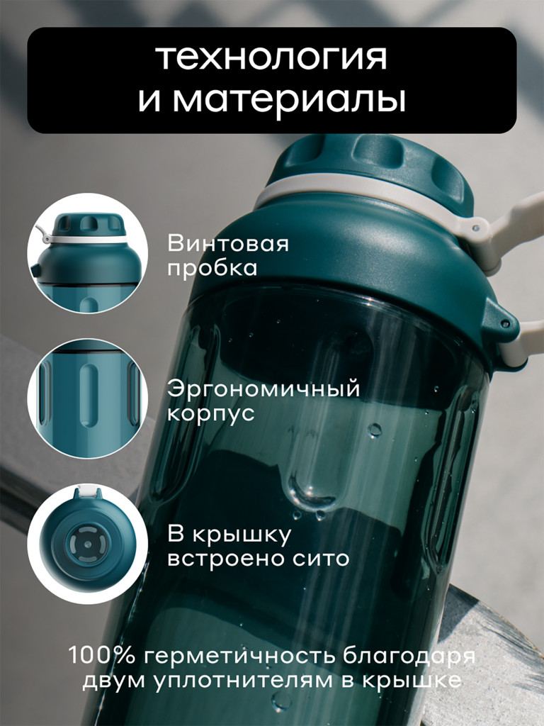 Бутылка тритановая BOBBER Tritan Bottle для холодных напитков с ситечком, 890 мл, темно-бирюзовая