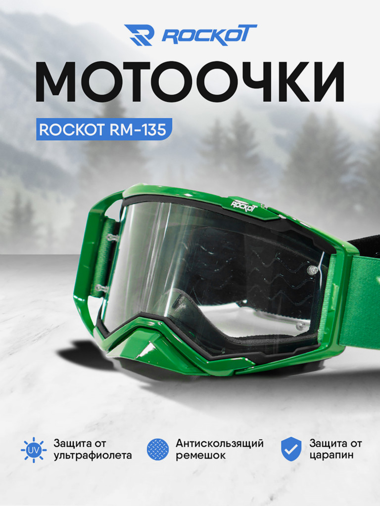 Очки кроссовые ROCKOT RM-135