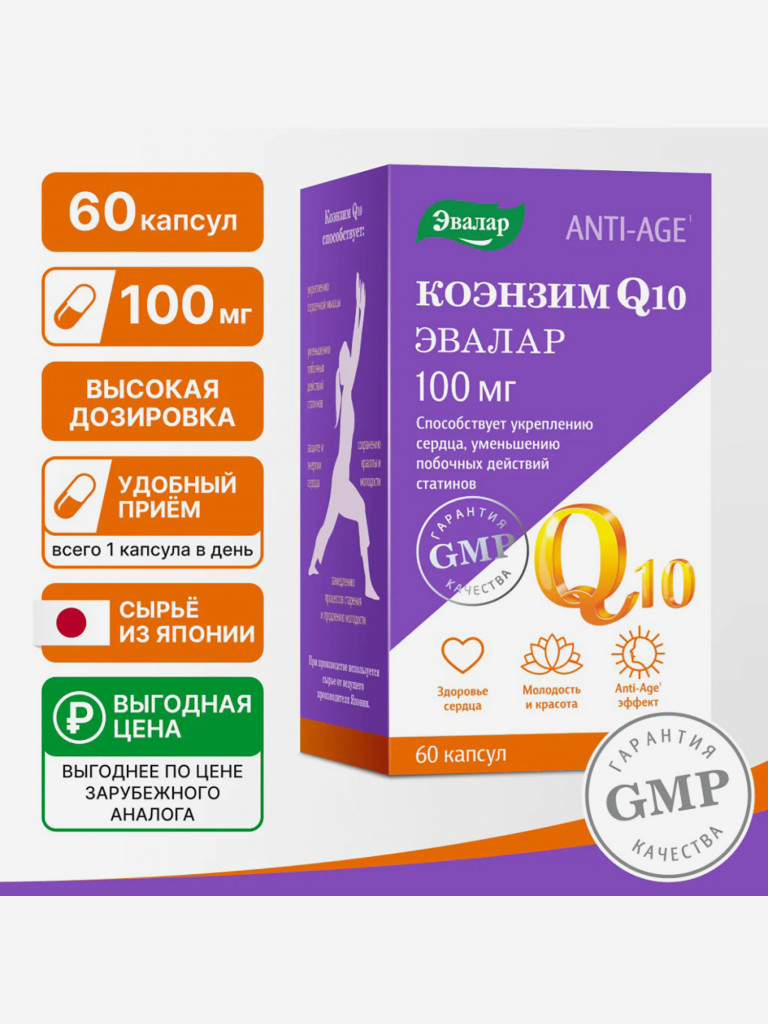 Коэнзим Q10 Эвалар 60 капсул