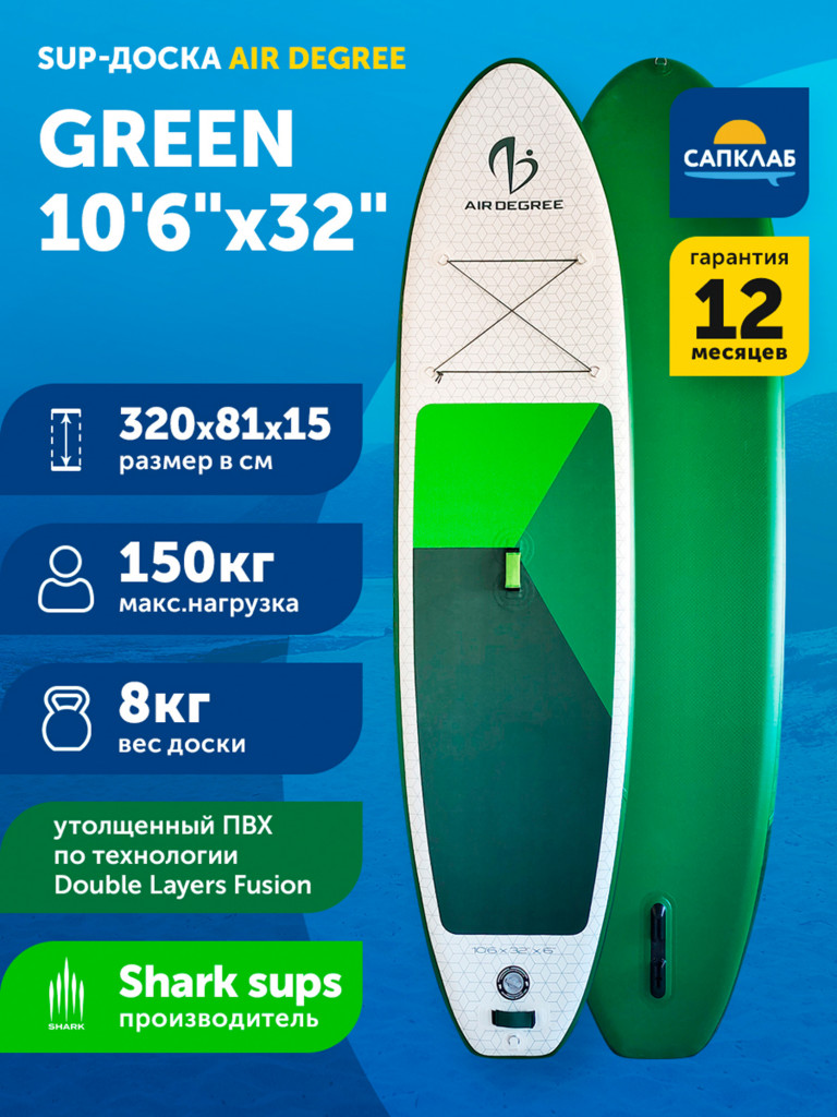 SUP-доска Air Degree 10'6"х32"х6" green