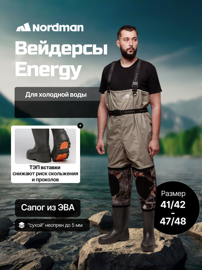 Вейдерсы мужские мембранные Nordman Energy с сапогом