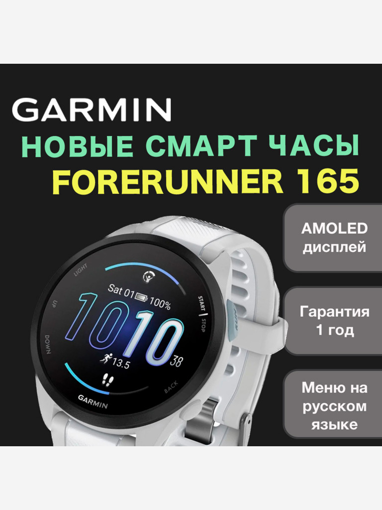Спортивные часы Garmin Forerunner 165 Mist Gray Whitestone