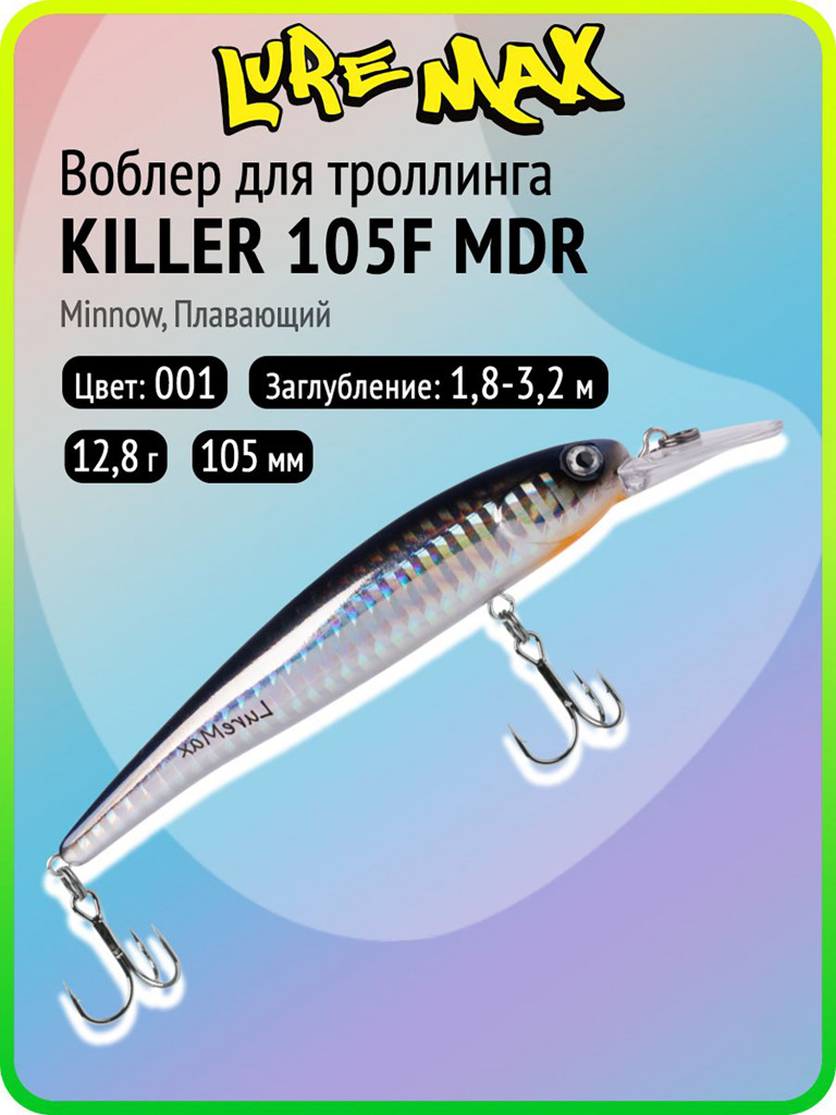 Воблер для рыбалки LureMax KILLER 105F МDR-001, 12,8 г, 105 мм, плавающий