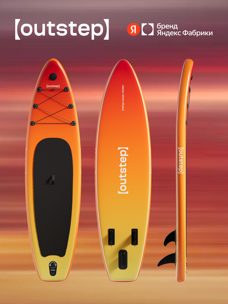 Сапборд OUTSTEP FDO20