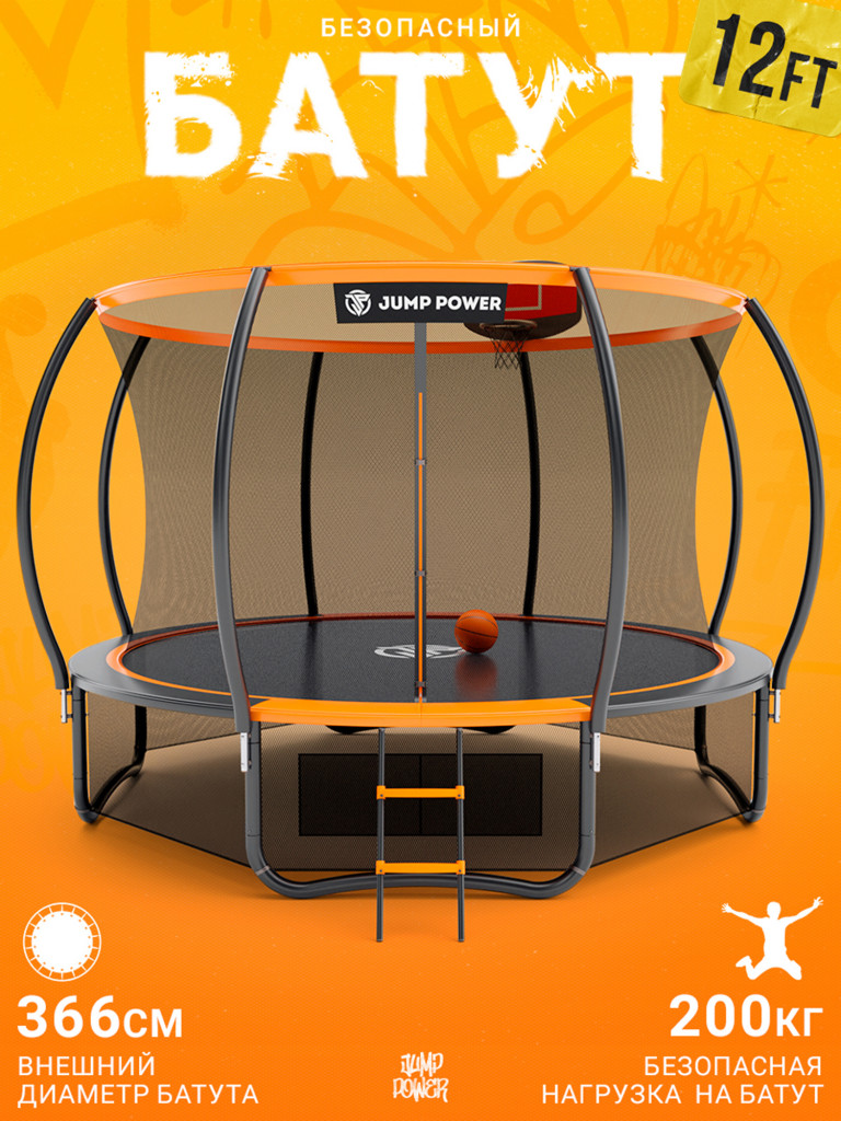 Каркасный батут Jump Power 12 ft Pro Inside Basket Orange