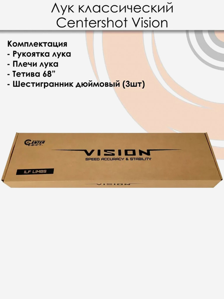 Лук классический Centershot Vision ILF (черный, 24#)