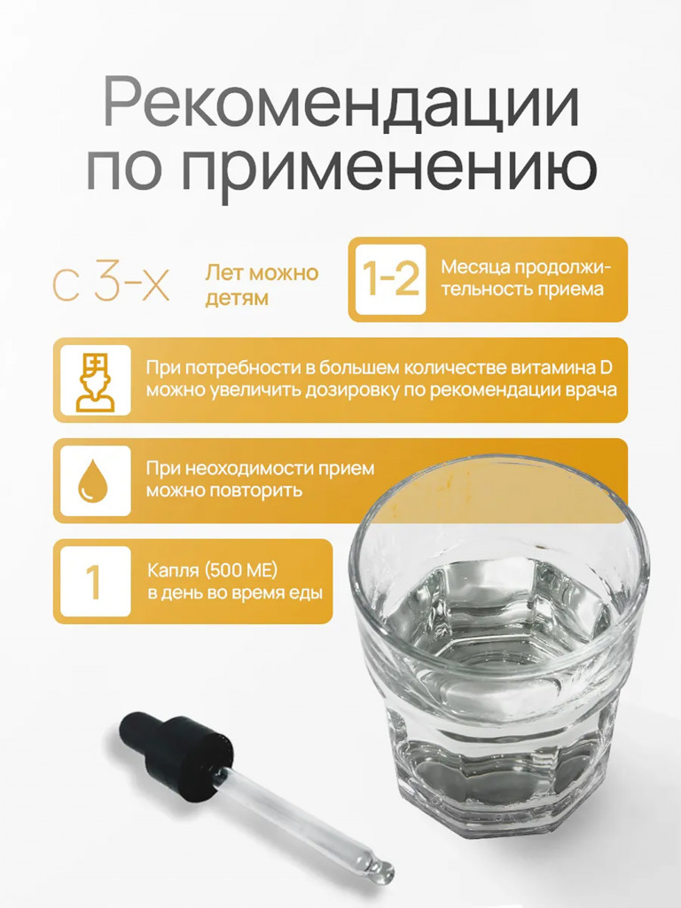 Жидкий Витамин D3 ONVIT, 30 мл