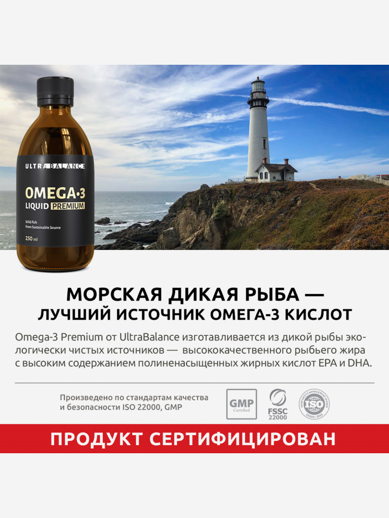 Омега 3 UltraBalance для детей, мужчин, женщин, беременных и кормящих, раствор, 250 мл