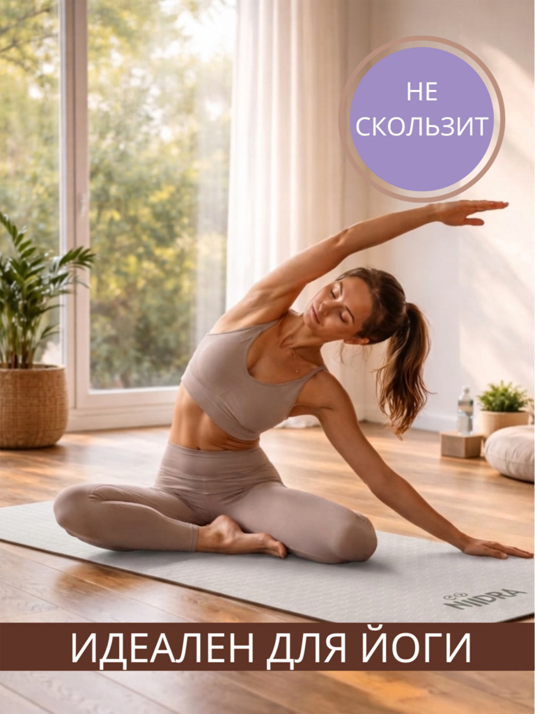 Спортивный коврик NiiDRA Basic