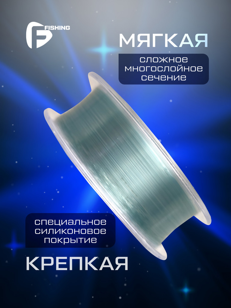 Леска F-FISHING Azimuth Spin Cast 150м 0,14мм 2,9кг/6,4lb
