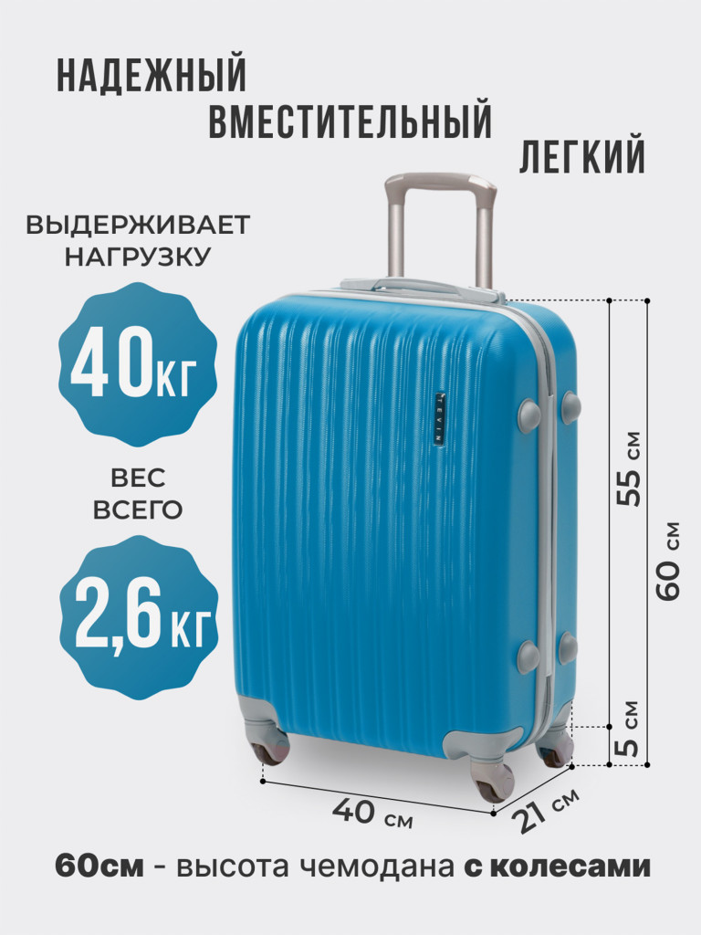 Чемодан Tevin Sp средний пластиковый неубиваемый