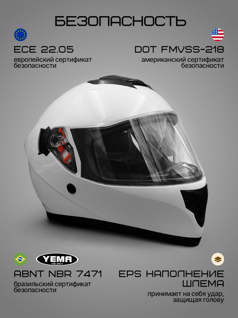 Мотошлем интеграл Yema YM-831