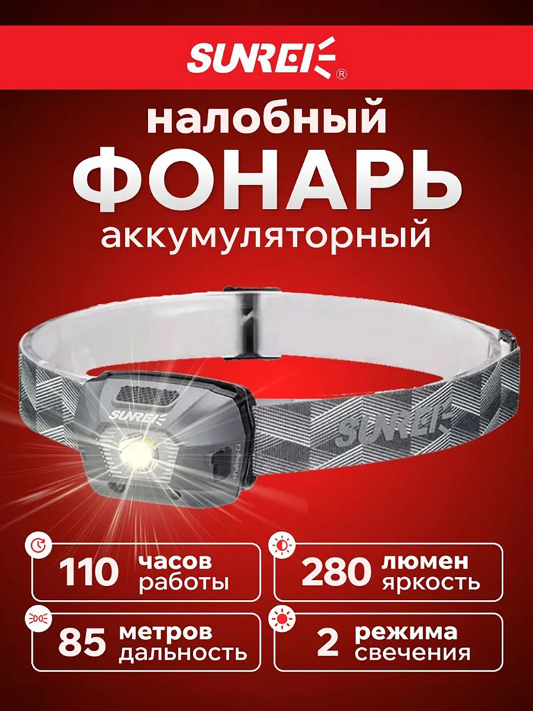 Фонарь налобный туристический iFishing-Li, серый (280 LM) - 2 режима