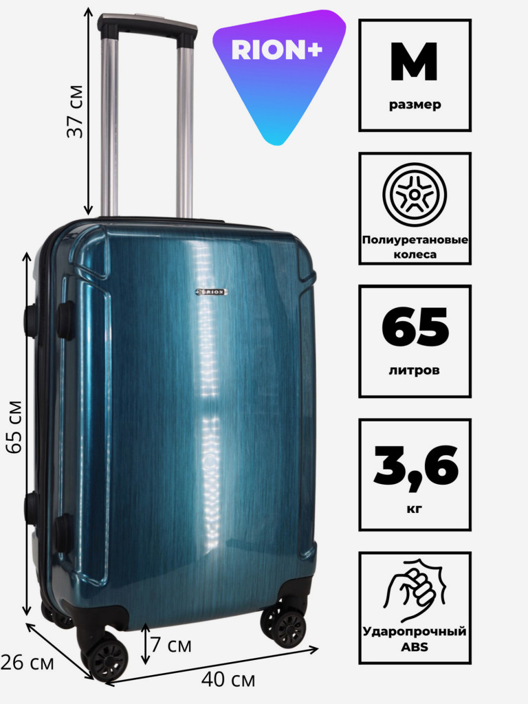Чемодан RION+ M