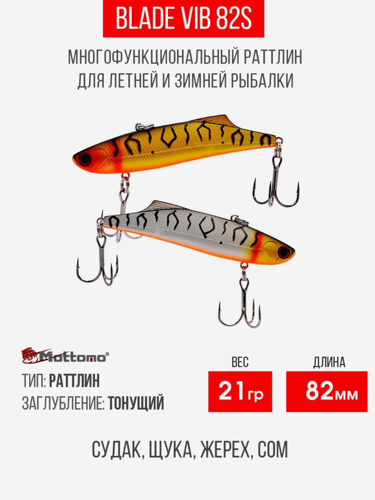 Воблер для рыбалки Blade VIB 82S 21g приманка на щуку окуня