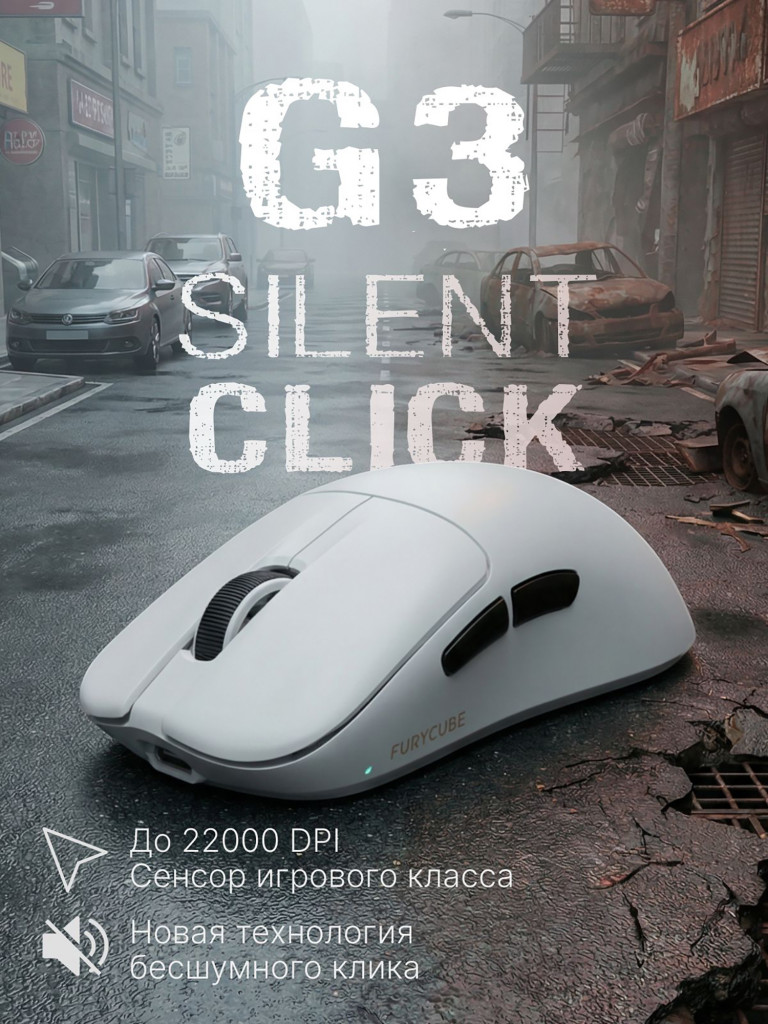 Мышка компьютерная игровая беспроводная Furycube G3 silent