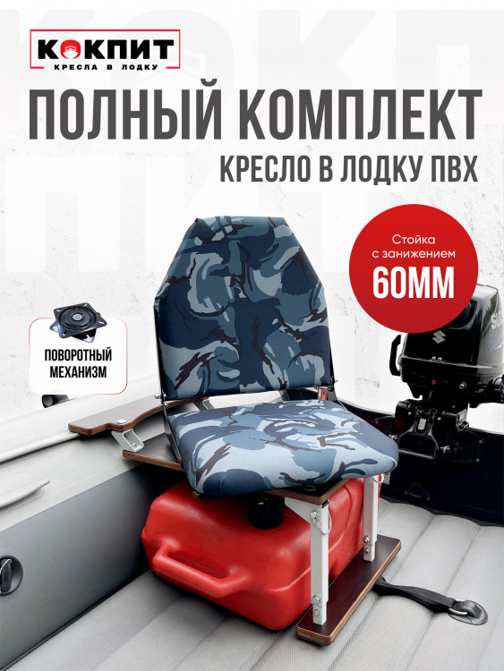 Полный комплект Кокпит Lite с занижением