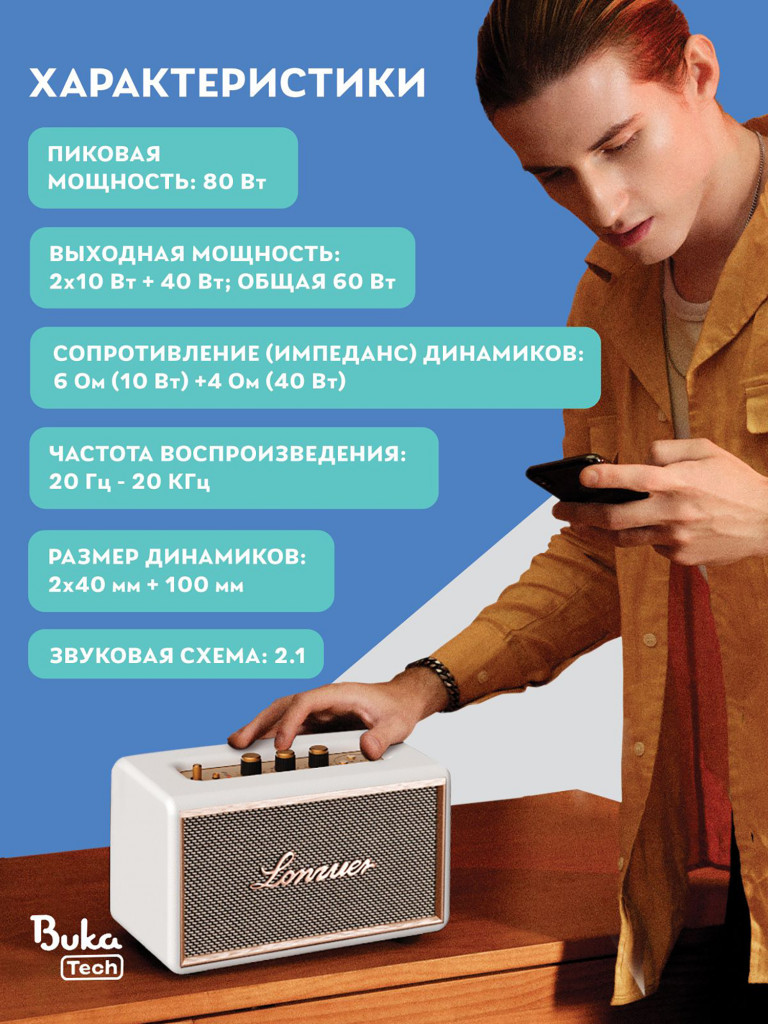 Беспроводная портативная колонка BukaTech Lonzuer Dream White, 60 Вт