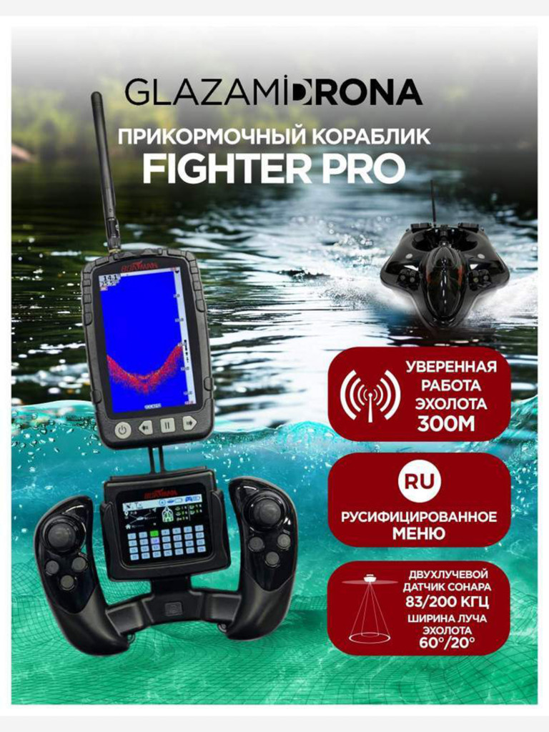Прикормочный кораблик Boatman Fighter Pro Black