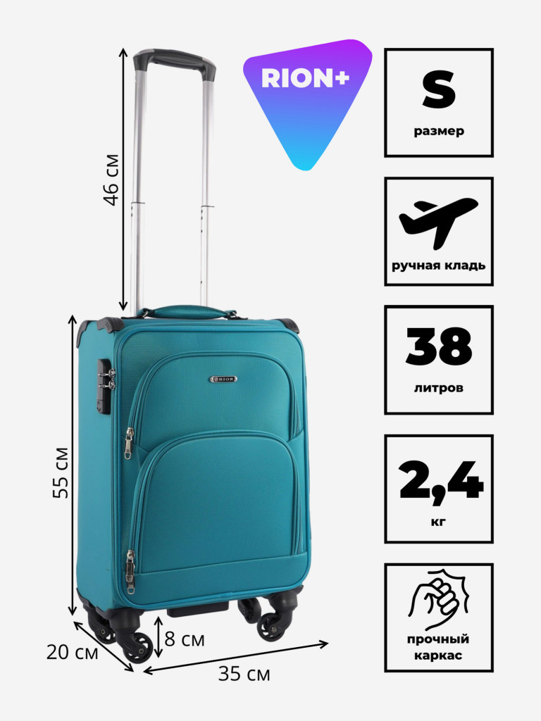 Чемодан RION+ S