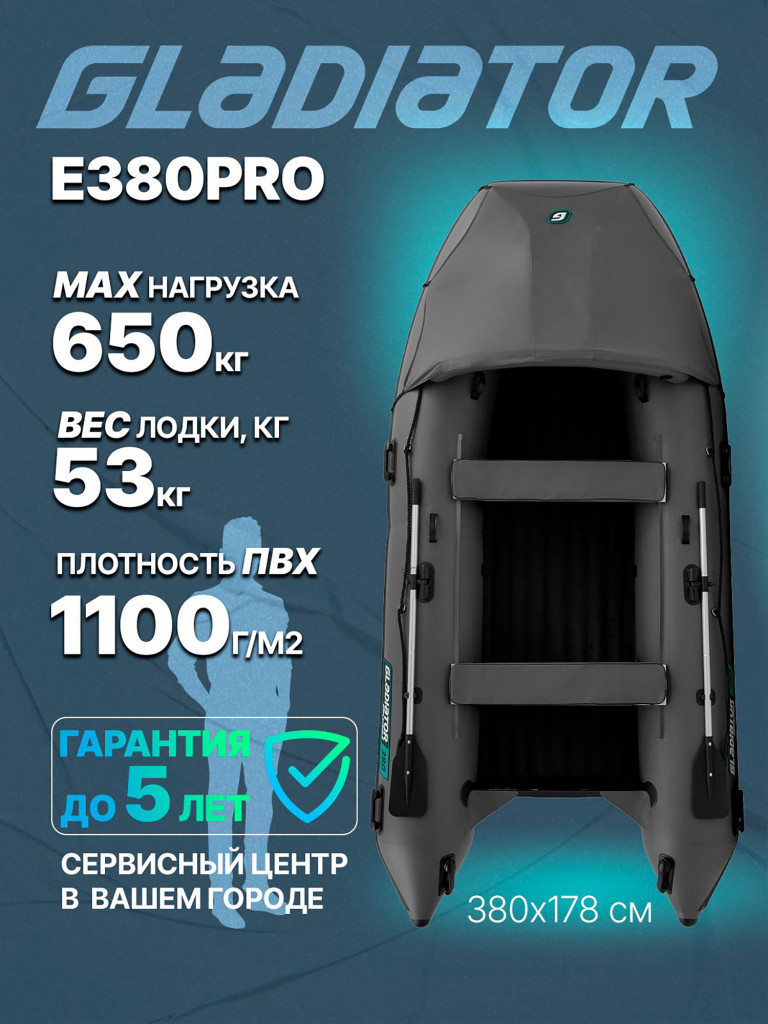 Надувная лодка GLADIATOR E380PRO