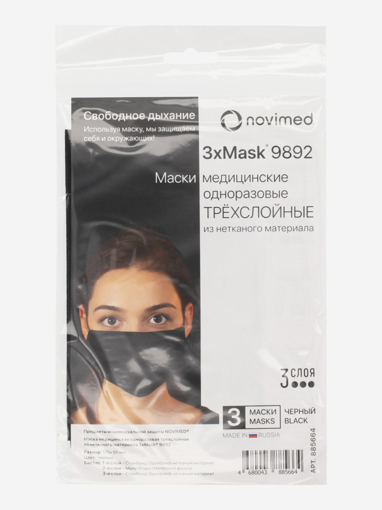 Маска медицинская Novimed, 3 штуки