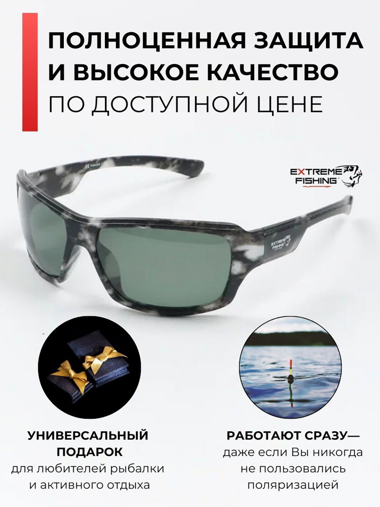 Очки солнцезащитные поляризационные Extreme Fishing Passion PSS-196, линзы темно-зелёные, для рыбалки и вождения