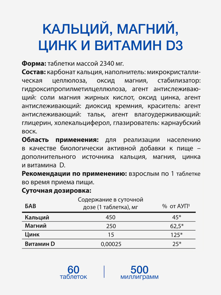 Кальций, магний, цинк и витамин D3 MINDLY — для крепких костей, нервной системы и иммунитета, 60 таблеток