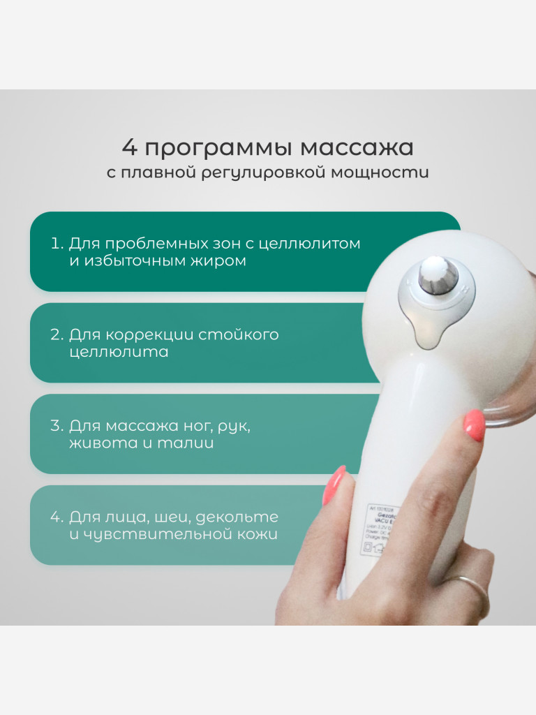 Вакуумный массажер Gezatone VACU Expert