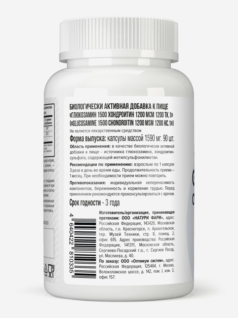 Глюкозамин и хондроитин + МСМ Optimum System, 90 капсул