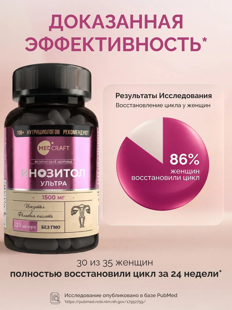 Мио инозитол для похудения с фолиевой кислотой Ультра MedCraft, 1500 мг, 120 капс.
