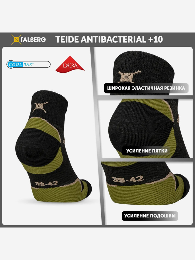 Носки Talberg Teide Antibacterial +10C