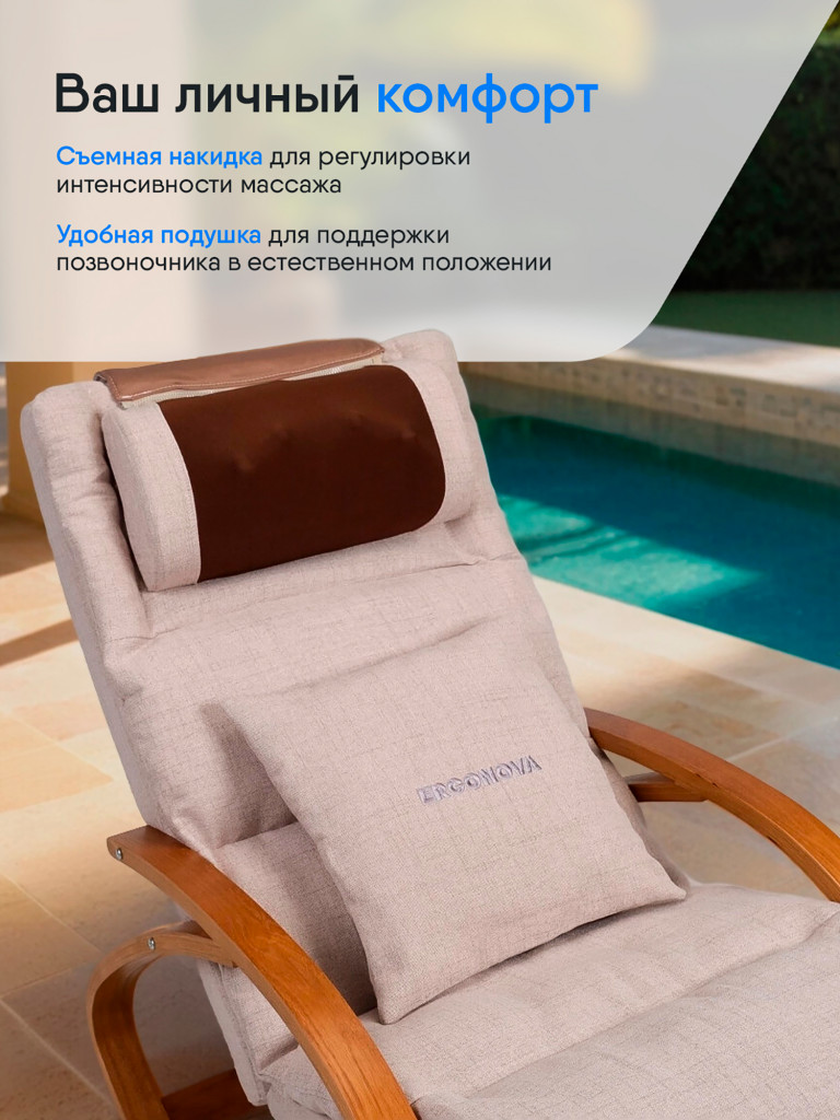Кресло-качалка Ergonova MeTime массажное электрическое