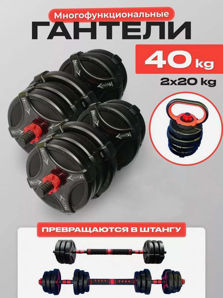 Гантели разборные FitnessLive набор 40 кг цвет красно-черный