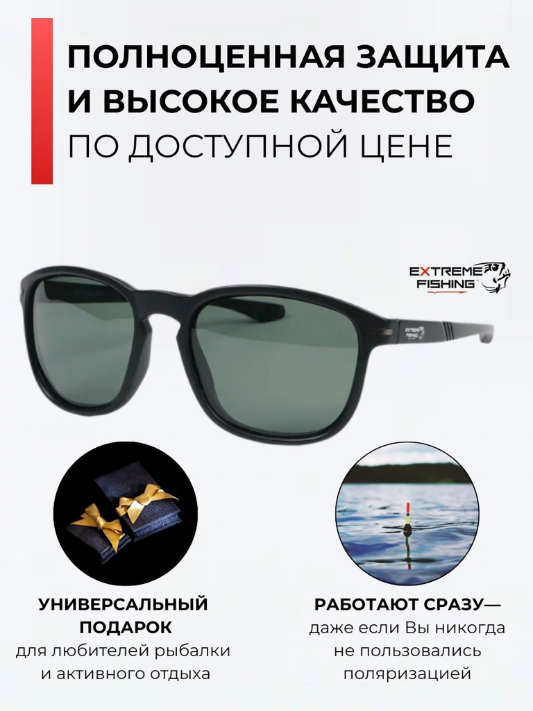 Очки солнцезащитные поляризационные Extreme Fishing Passion PSS-163, линзы темно-зелёные, для рыбалки и вождения