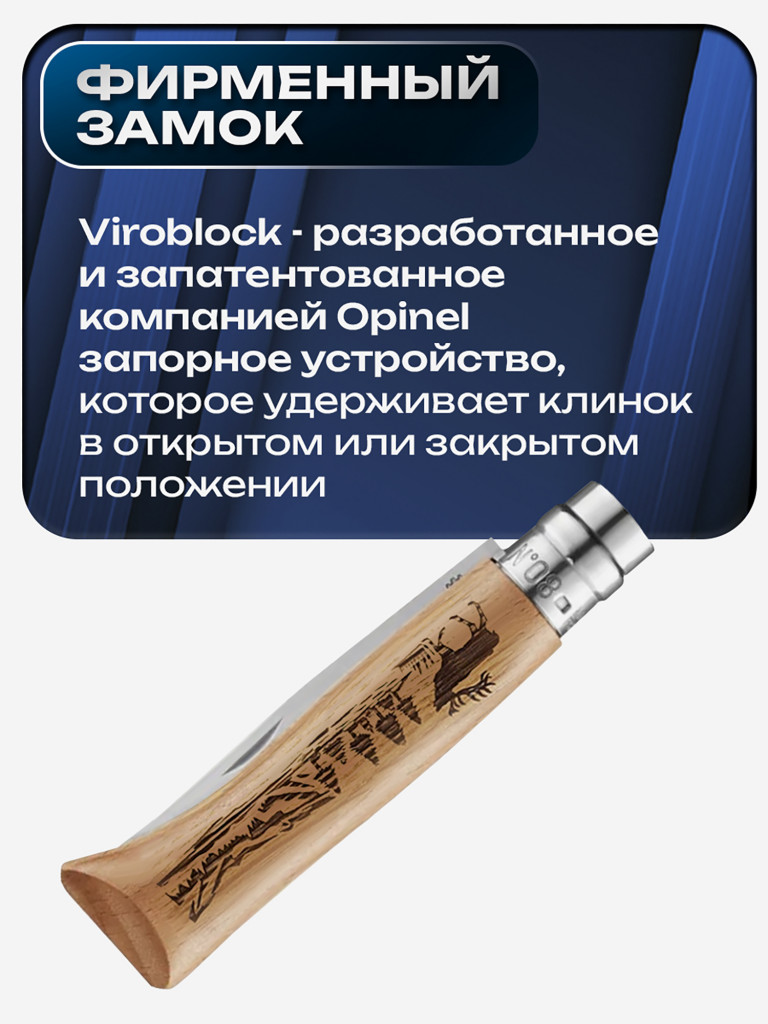 Нож складной для рыбалки и охоты Opinel Animalia Deer 08