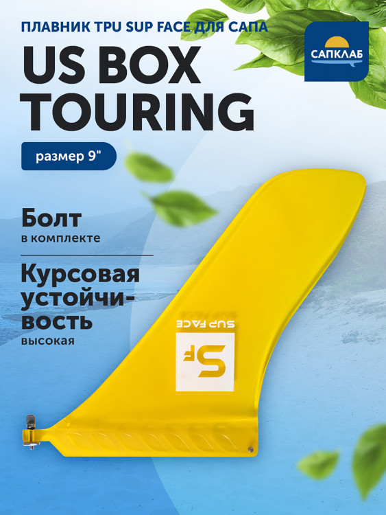Плавник для сапборда туринговый SUP face US Box, TPU