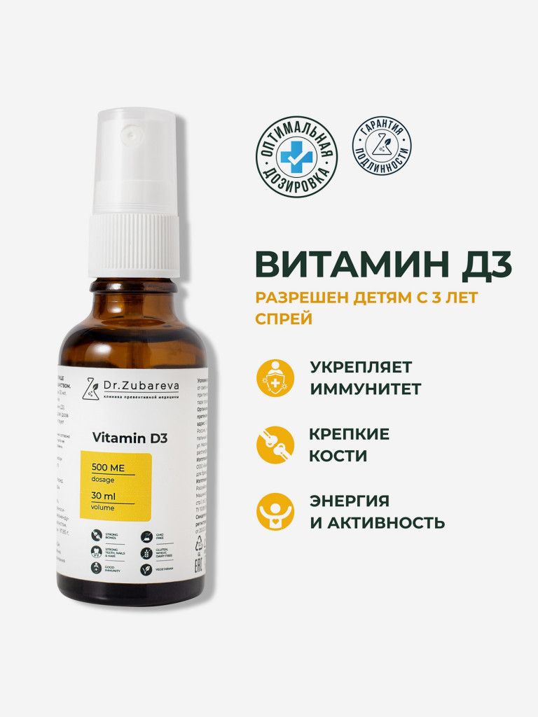 Витамин Д3 (Vitamin D3) 500 МЕ в 1 впрыске, 140 доз, Dr. Zubareva