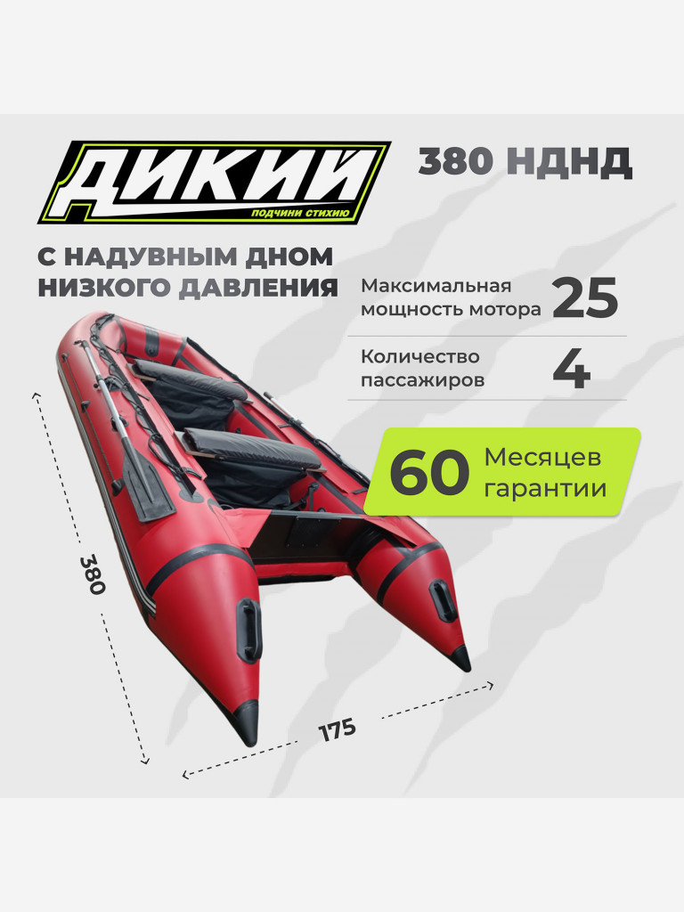 Лодка ПВХ ДИКИЙ 380 НДНД красный