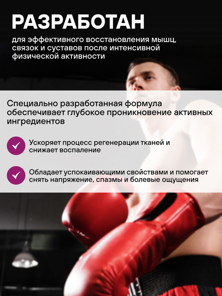 Восстанавливающий массажный крем CROSSMAX 100 мл для сустаов и мышц