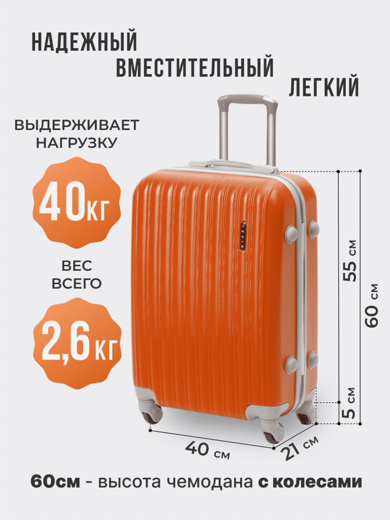 Чемодан Tevin Sp средний пластиковый неубиваемый