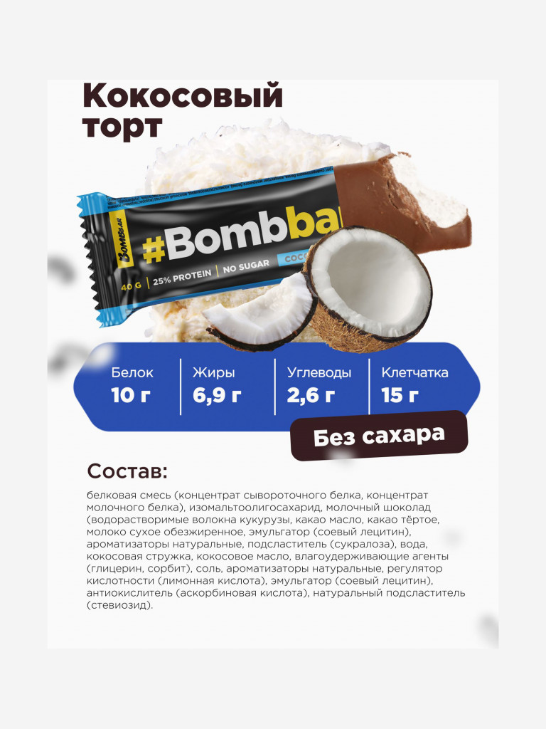 Протеиновые батончики в шоколаде 30 шт. Bombbar "Ассорти", 40г. х 30шт.