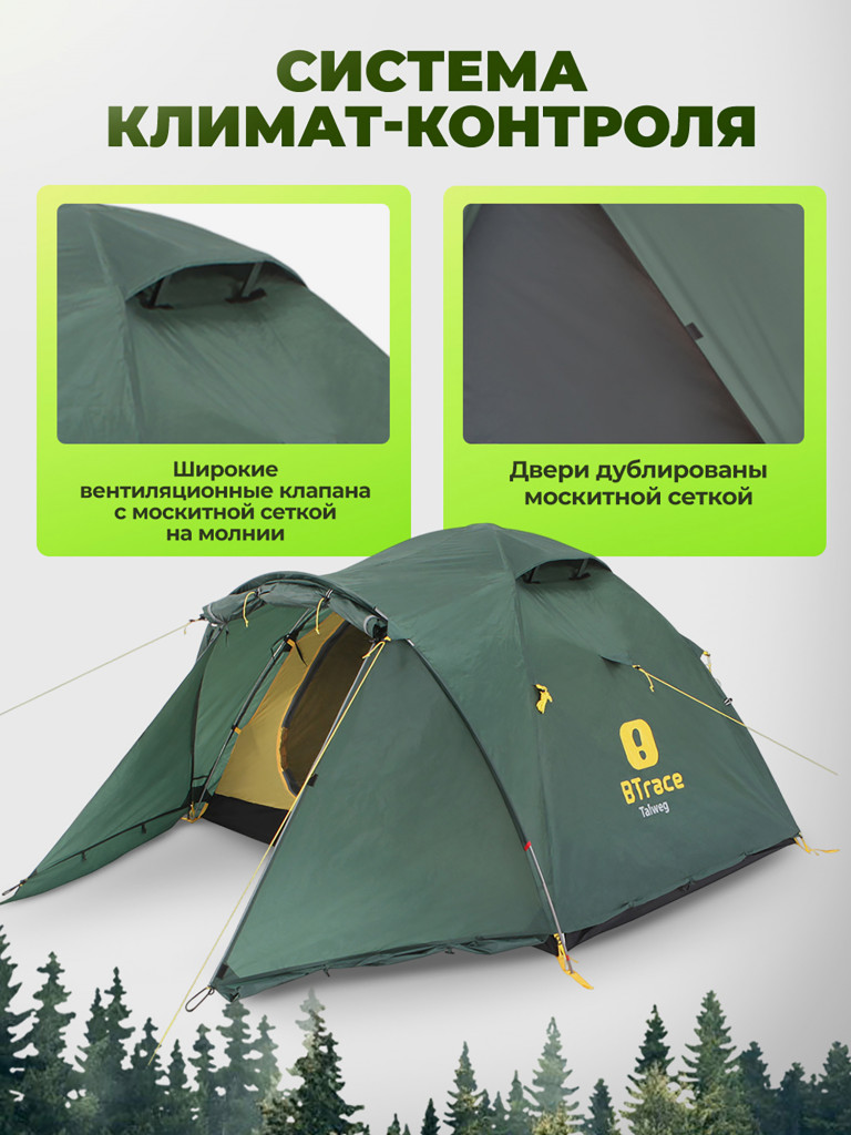 Палатка BTrace Talweg 3+, Зеленый