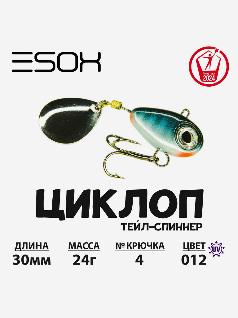 Тейл-спиннер ESOX Циклоп 20 г.